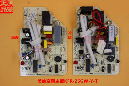 美的空调主板KF KFR-26GW/Y-T KFR- 23/26/32/35GW/DY-T1