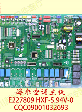 原装海尔中央空调外机主板E227809 HX-S.94V-0 CQC09001032693