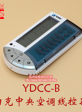 全新约克中央空调数码机线控器 YDCC-B