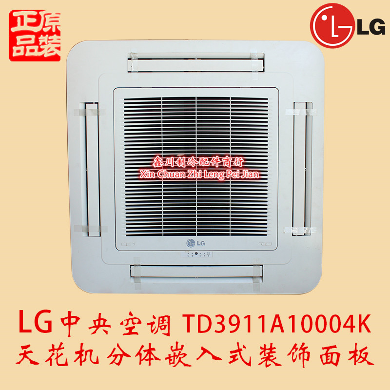 全新LG中央空调天花机分体四风口嵌入式装饰面板TD3911A10004K