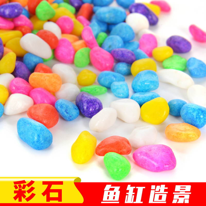 小粒园艺用品 五彩石 彩色小石子  开心农场 鱼缸花盆装饰 500克