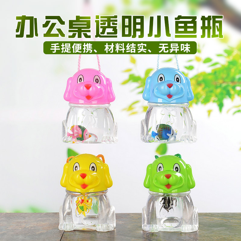 迷你小号qq鱼瓶qq龟瓶qq鱼缸乌龟瓶鱼缸塑料手提封闭式小鱼缸鱼瓶