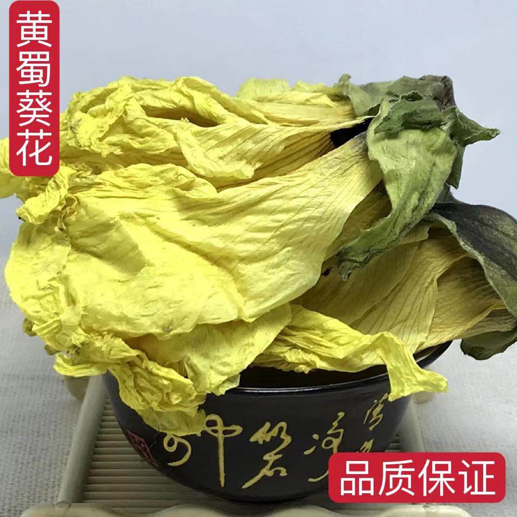 黄蜀秋葵花500g包邮新货中老年黄秋葵泡茶喝特级蜀葵花葵干花