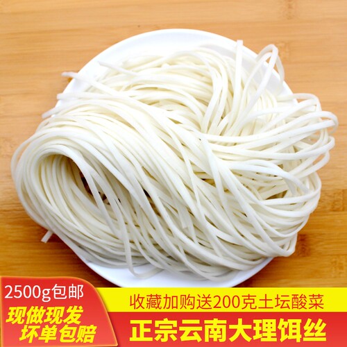 云南特产新鲜饵丝5斤包邮