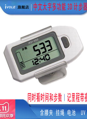 中文大字正品公里夜光电子计步器