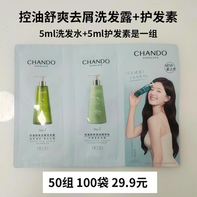 自然堂洗发水护发素小样试用装