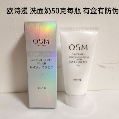 欧诗漫清洁洁面乳50克
