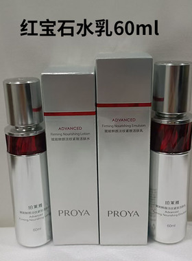 珀莱雅红宝石水乳60ml小样补水保湿珀莱雅赋能鲜颜淡纹紧致水乳