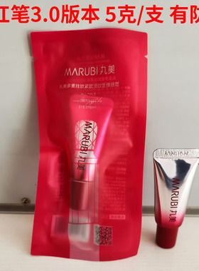 10支丸美小红笔第三代眼霜5g胜肽紧致淡纹眼霜小红笔3.0眼霜小样