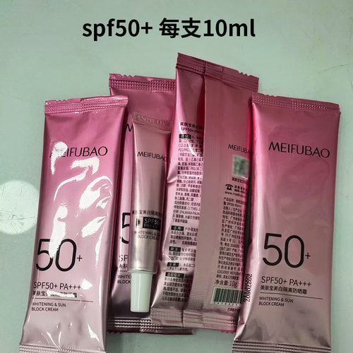 美肤宝美白防晒霜50倍美白小粉管