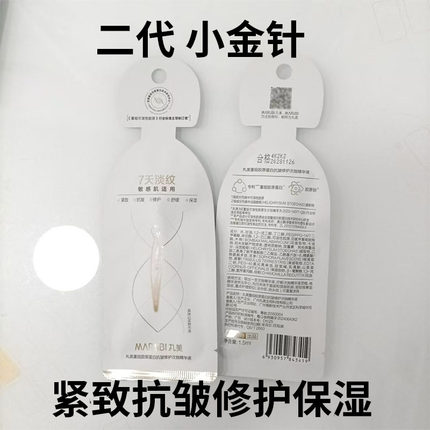 二代丸美胶原小金针次抛精华液紧致抗皱淡纹修护退红正品每袋1支