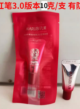 10克丸美小红笔第三代眼霜