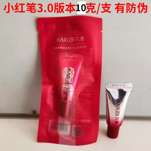 10克丸美小红笔第三代眼霜