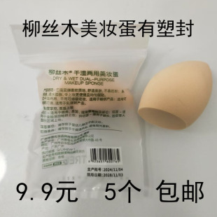 8.9元 包郵 柳絲木美妝蛋上妝工具粉撲海綿軟服帖保濕 懶人 5個
