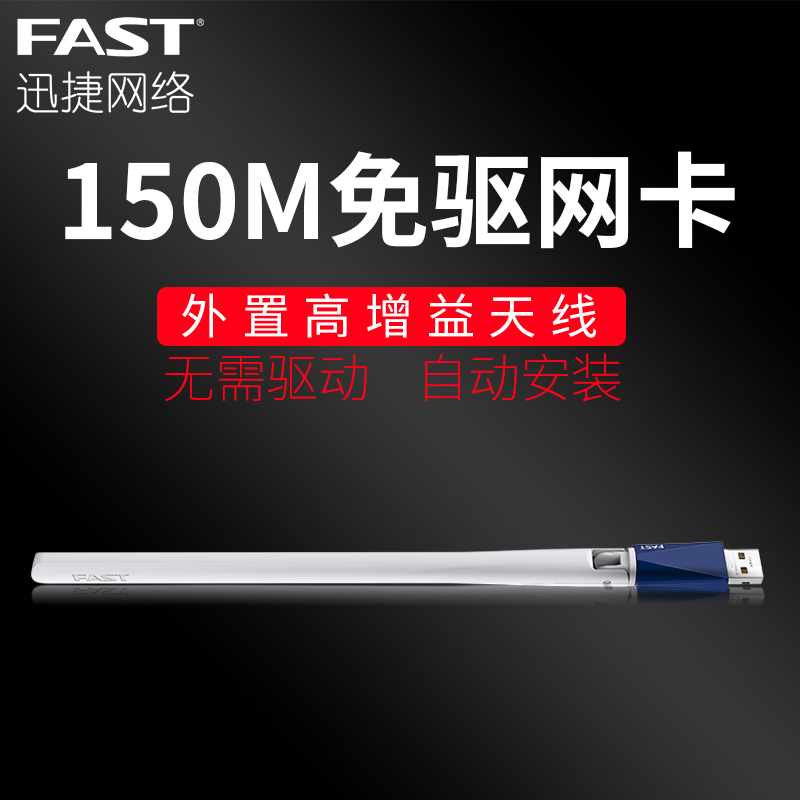 FW150UH Ѹ½ÝUSBÎÞÏßÃâÇý°æÍø¿¨wifi½ÓÊÕÆ÷ ±Ê¼Ç±¾Ì¨Ê½»úAP·¢Éä