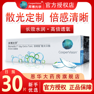 库博光学倍明视散光隐形眼镜定制近视高度数水凝胶订制日抛30片TF