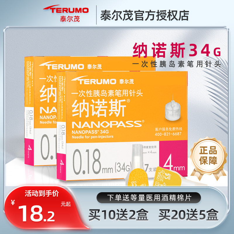 日本进口泰尔茂(TERUMO)纳诺斯胰岛素注射笔针头34G0.18mm*4mm BJ