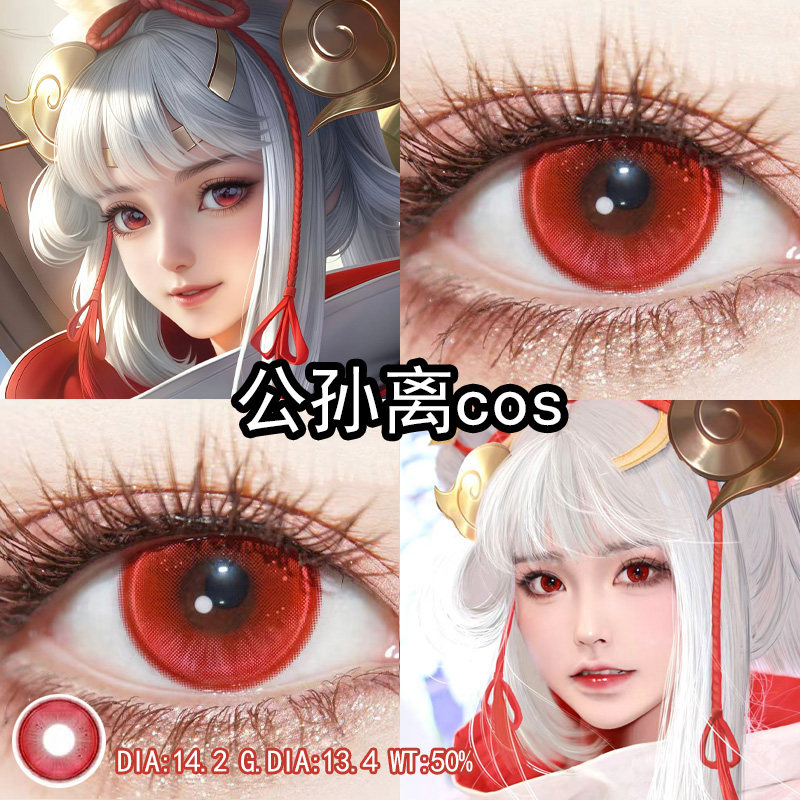 公孙离祈雪灵祝cos美瞳红色日抛王者荣耀cos瞳官方旗舰店正品辉yc
