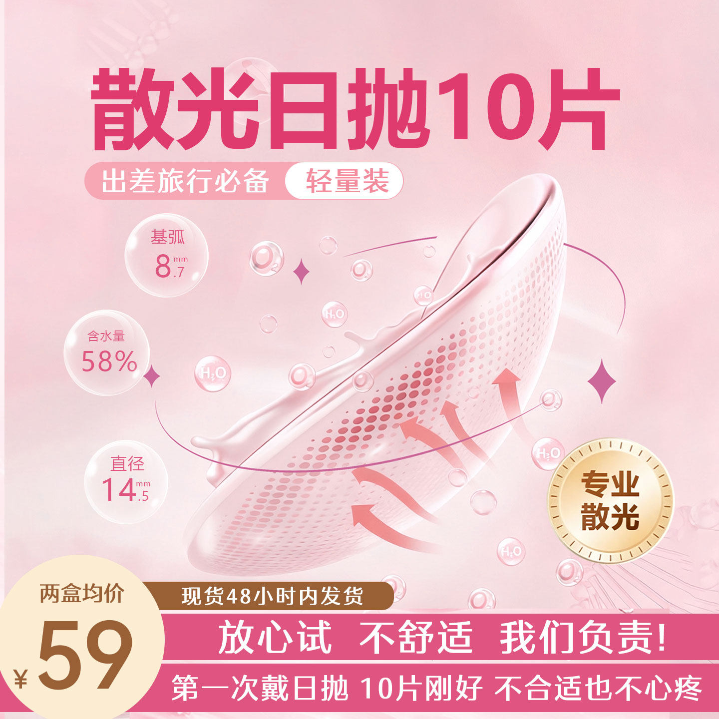 【轻量装10片】散光隐形眼镜定制加近视带散光度数的日抛次抛AM