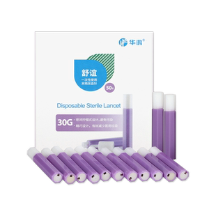 华鸿舒谊一次性采血针30G医用测血糖采血针指尖采血器低痛儿童BJ