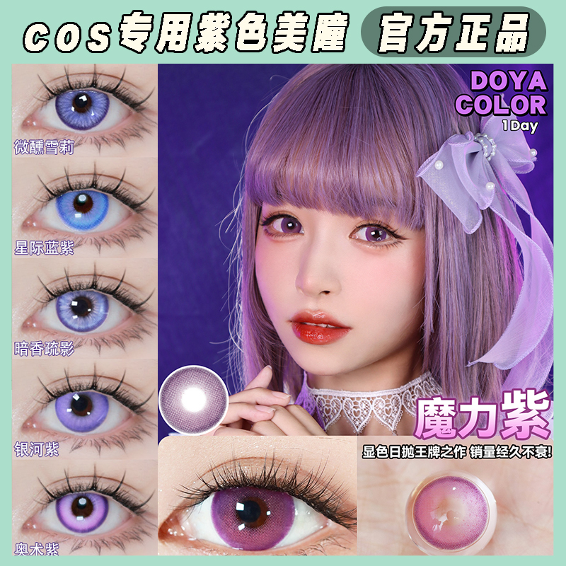 doya科技亮紫芙蕾雅紫紫海芋