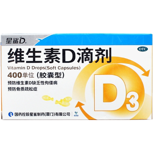 星鲨 维生素D滴剂(胶囊型)30粒婴儿成人促进钙吸收预防佝偻病nh