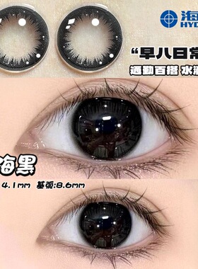 海昌美瞳半年抛2片大直径黑色自然纯欲隐形眼镜正品官网旗舰店TF