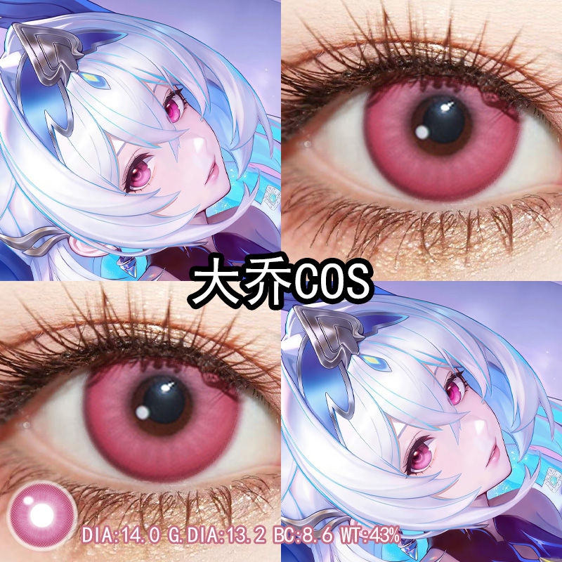 大乔时之奇旅cos美瞳粉红色日抛大小直径王者荣耀官方旗舰店辉yc