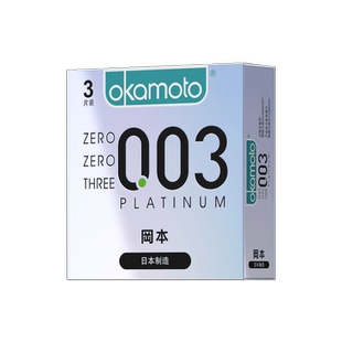 冈本避孕套003白金超薄超润滑0.03安全套套001男用正品旗舰店QZ