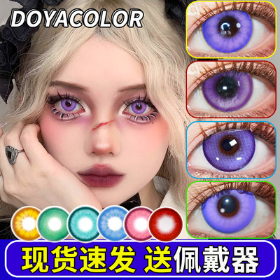 doya美瞳cos紫色日抛宫园薰刻晴巴卫晓美焰万叶甘雨蝴蝶忍原神SH