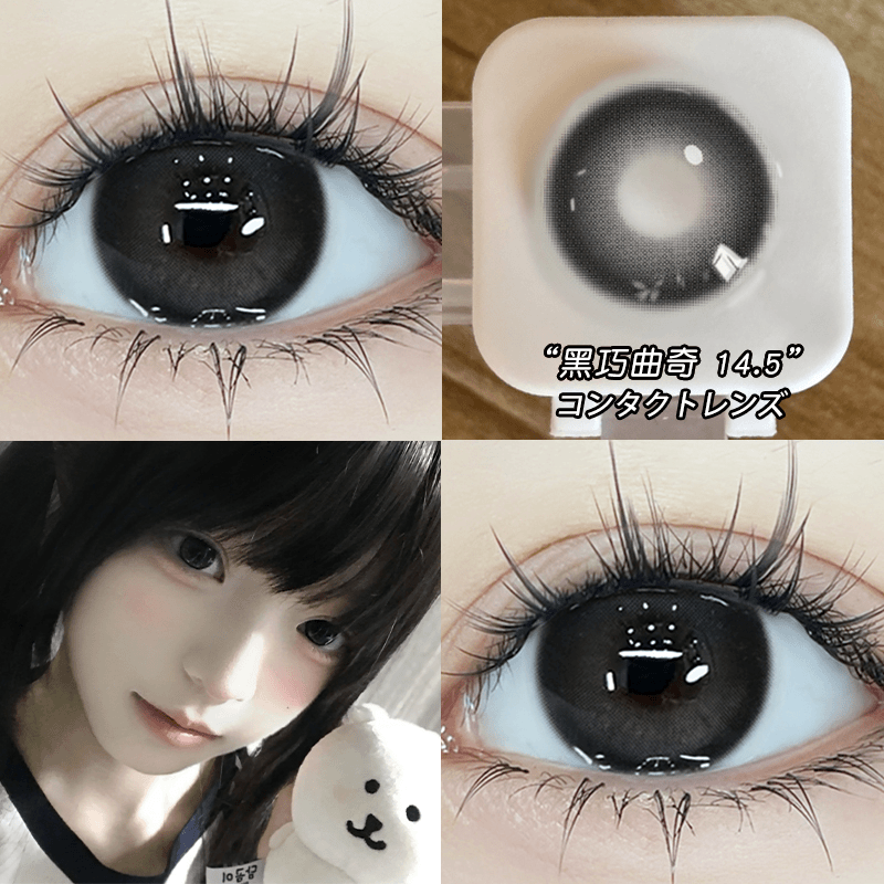 黑巧曲奇日抛黑灰色美瞳30片大小直径三明治工艺正品隐形眼镜0xx