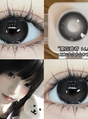 黑巧曲奇日抛黑灰色美瞳30片大小直径三明治工艺正品隐形眼镜0xx
