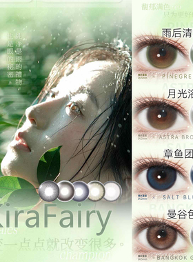 KiraFairy半年抛织光羽纱水月色雾面冷棕川子灰墨鱼丸韩产美瞳TF1