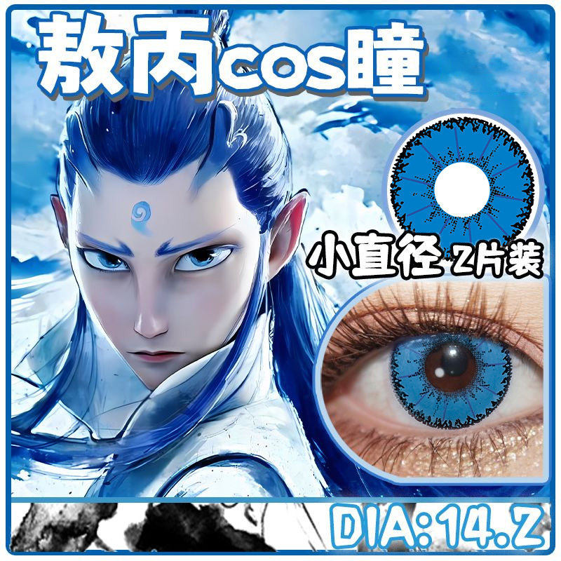 日抛10片装+2片装+两盒送润眼液