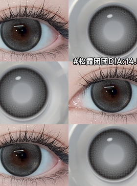 珍珠团团灰色半年抛2片装大直径混血美瞳彩色有度数隐形眼镜0xx