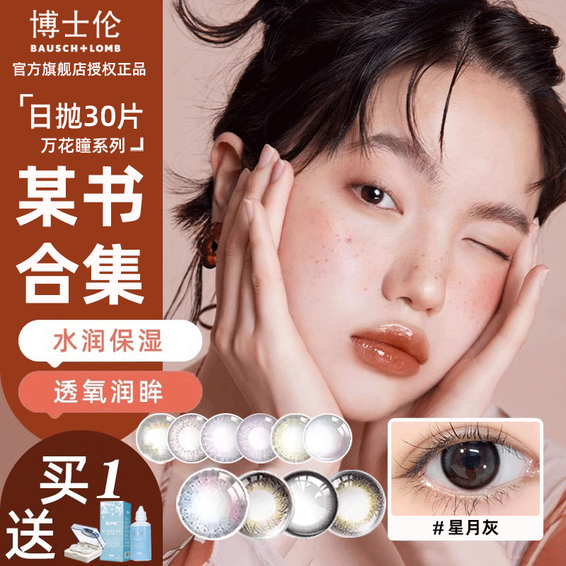 博士伦美瞳日抛30片万花瞳近视隐形眼镜大小直径一次性官方正品TF