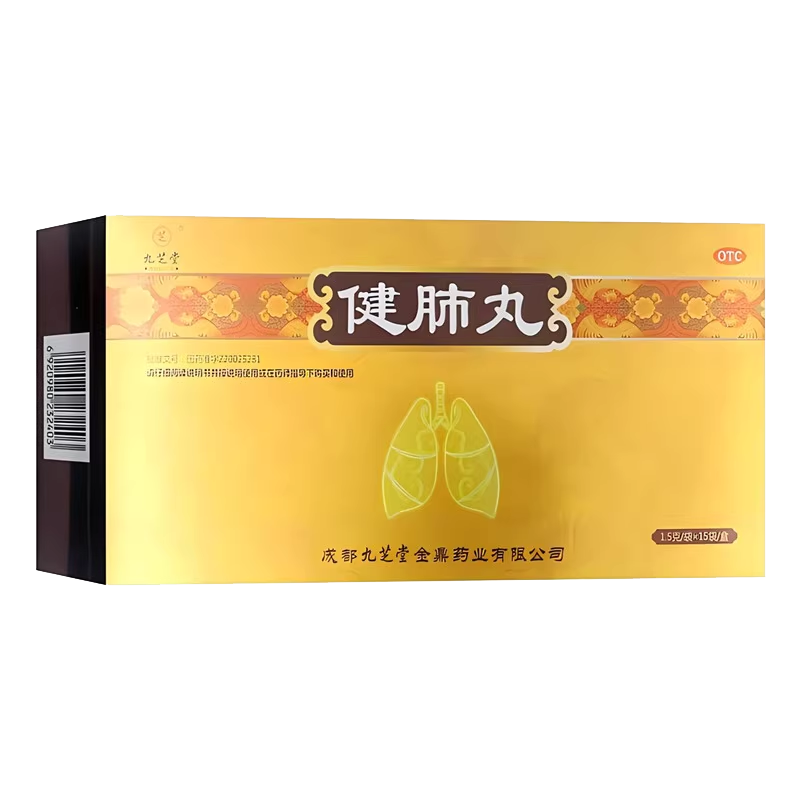 【九芝堂】健肺丸150mg*15袋/盒止咳化痰风寒感冒气阴两虚
