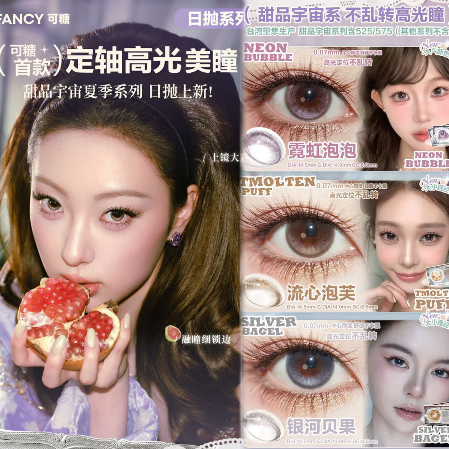 CoFancy可糖日抛粉墨芭比月光奶油流心泡芙银河贝果定轴美瞳女TF1图片
