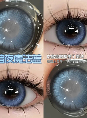 蓝色美瞳日抛30片一次性彩色隐形眼镜正品官方旗舰店大小直径1xx