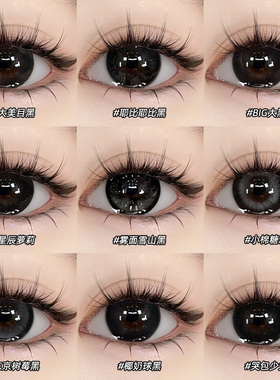 纯欲黑色美瞳半年抛2025新款自然减龄三明治隐形眼镜正品cc官网TN