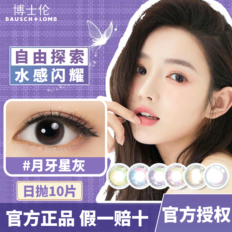 博士伦万花瞳美瞳日抛10片近视隐形眼镜大小直径非混血官方正品TF
