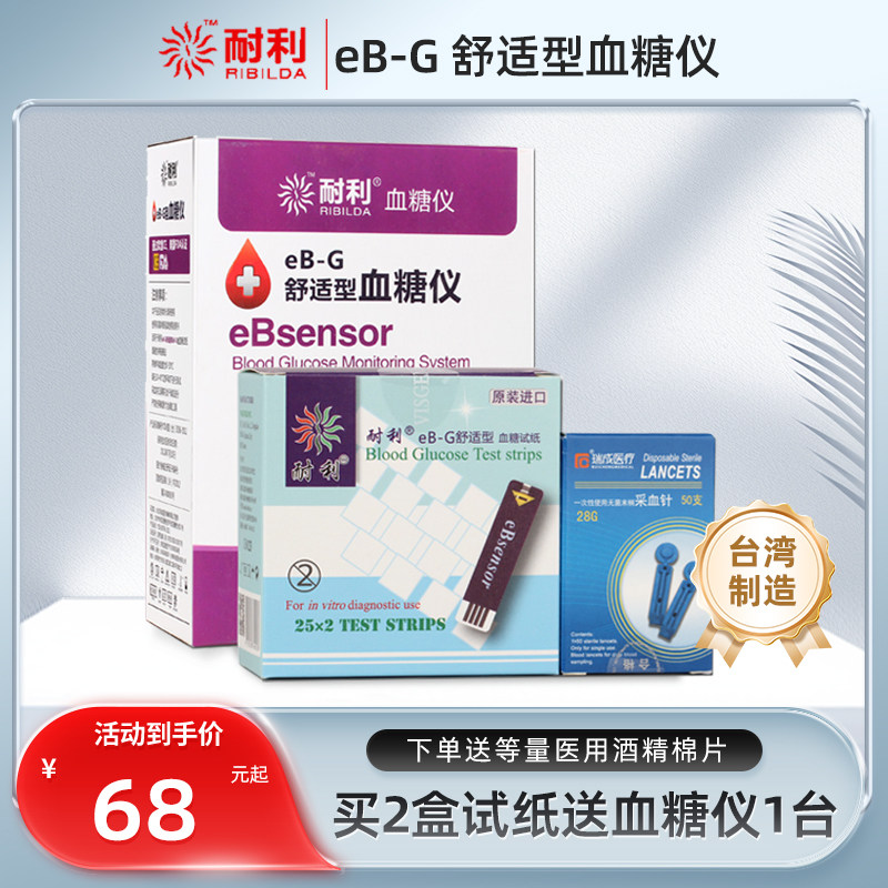 中国台湾耐利免调码血糖试纸