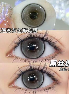黑丝绷带美瞳半年抛大小直径黑色自然款正品官网旗舰隐形眼镜1xx