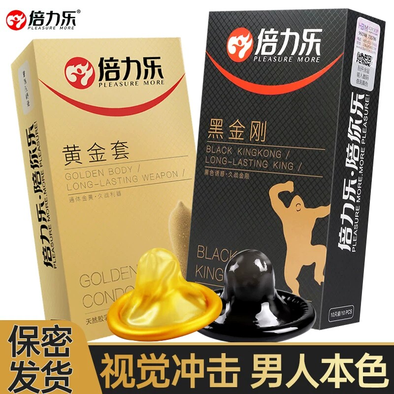 倍力乐避孕套加厚型黑金刚黄金套男用情趣安全套套byt成人用品QZ图片