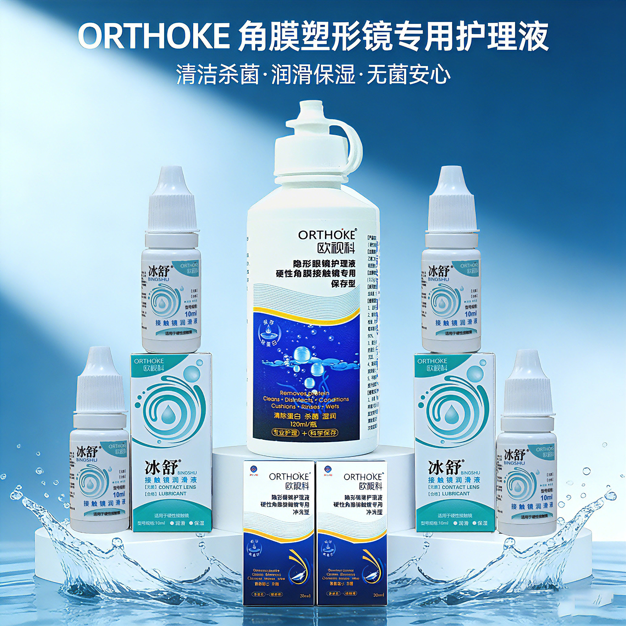 欧视科护理液除蛋白冰舒润眼液RPG硬性角膜塑形冲洗液OK镜官方TF