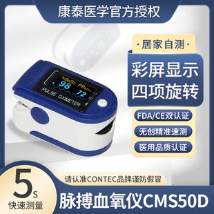 康泰家用手指夹式脉搏血氧仪氧饱夹测血氧饱和度心率脉率监测仪BJ