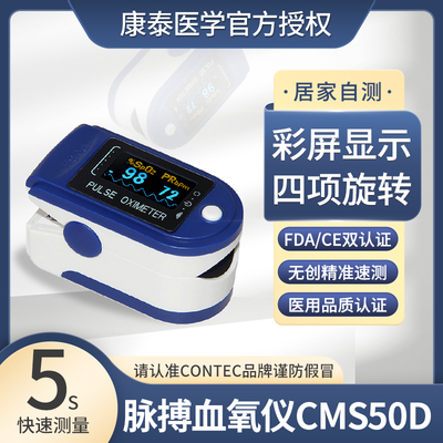康泰家用手指夹式脉搏血氧仪50d