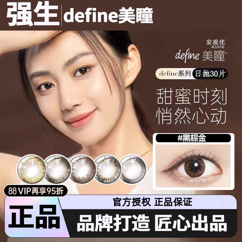 强生安视优美瞳日抛小直径自然舒适通勤旗舰正品授权店隐形眼镜TF