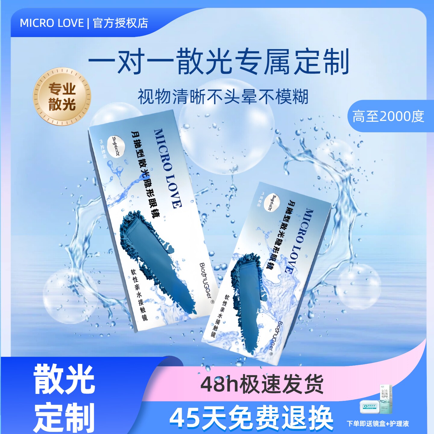 散光隐形眼镜定制加近视半年抛高度数含特殊基弧透明片年抛1片TF图片