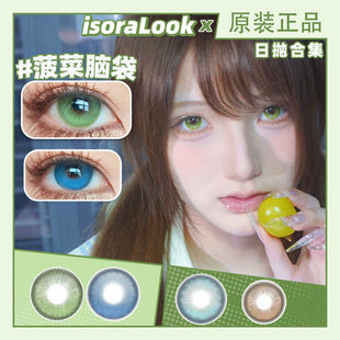 isoralook土豆菠菜脑袋人间小麻瓜香凝枯蝶翅蝴蝶轨道日抛美瞳TF1